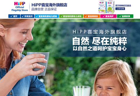 HiPP德国喜宝婴幼儿食品海外旗舰店