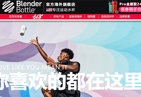 BlenderBottle美国健身摇摇杯海外旗舰店