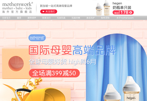 motherswork新加坡高端母婴品牌海外旗舰店