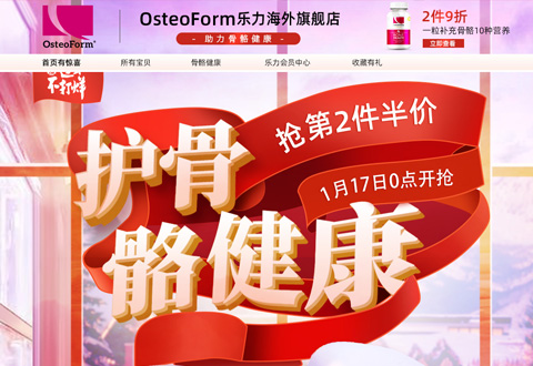 Osteoform美国乐力补钙品牌海外旗舰店