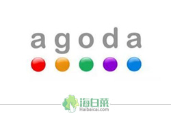 Agoda安可达订房网站