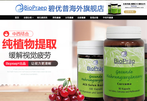 biopraep德国碧优普叶黄素保健品牌海外旗舰店