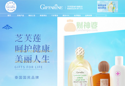 Giffarine海外旗舰店 泰国芝芙莲个人洗护品牌