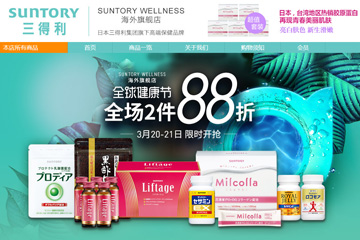 SUNTORYWELLNESS海外旗舰店 日本三得利营养保健品