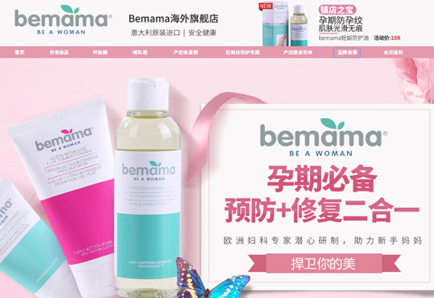 bemama意大利母婴用品海外旗舰店