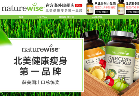 NatureWise美国自然薇萃健康瘦身品牌海外旗舰店