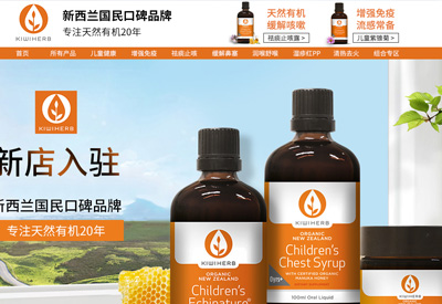 kiwiherb新西兰天然有机儿童保健品牌海外旗舰店