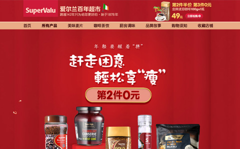 SuperValu爱尔兰连锁超市品牌海外旗舰店 