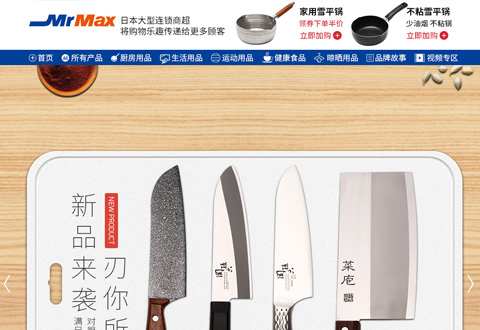 MrMax日本连锁超市海外旗舰店 