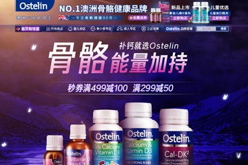 Ostelin海外旗舰店 奥斯特林儿童钙片怎么样