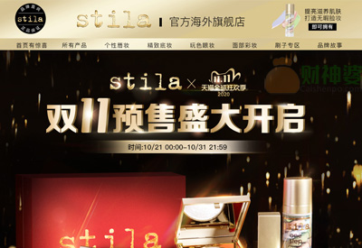 Stila海外旗舰店 美国丝荻拉彩妆品牌