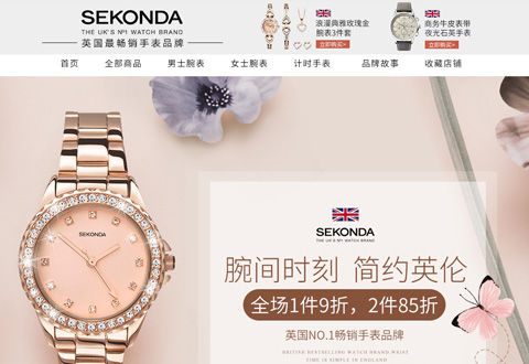 SEKONDA英国思达手表品牌海外旗舰店