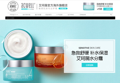 ACWELL韩国艾珂薇化妆品牌海外旗舰店