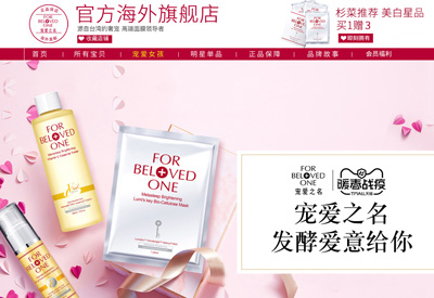 For Beloved One台湾宠爱之名护肤品牌海外旗舰店