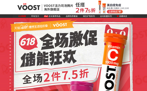 voost海外旗舰店 泡腾片