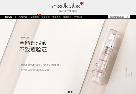 medicube韩国药妆品牌海外旗舰店