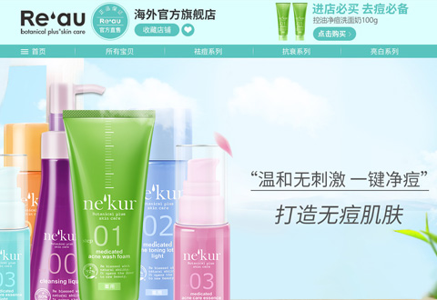 Reau日本肌肤护理品牌海外旗舰店