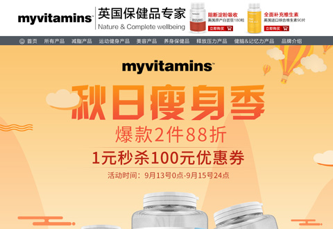 myvitamins英国知名保健品牌海外旗舰店 