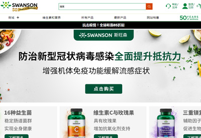 Swanson美国斯旺森保健品牌中文网站