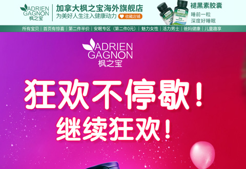 ADRIEN GAGNON加拿大枫之宝保健品牌海外旗舰店