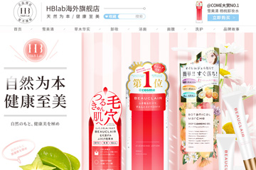 HBlab海外旗舰店 HBlab是日本的什么品牌
