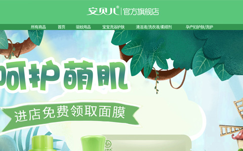 thatsecurelove安贝儿旗舰 安贝儿婴儿面霜用品怎么样