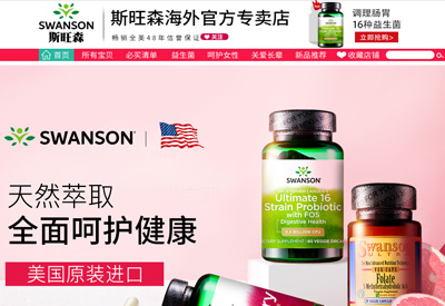 swansonNature美国斯旺森保健品海外专卖店