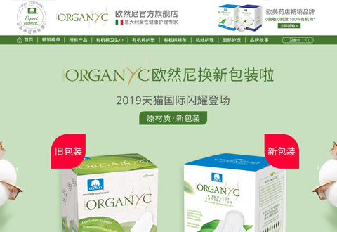 Organyc意大利欧然尼卫生巾品牌海外旗舰店