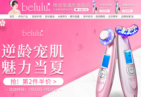 绮丽堂美容仪品牌海外旗舰店