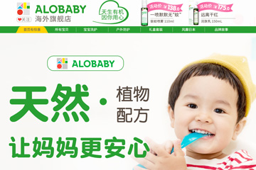 alobaby海外旗舰店 日本alobaby洗护产品