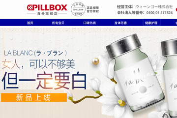 pillbox海外旗舰店 pillbox解酒药好用吗