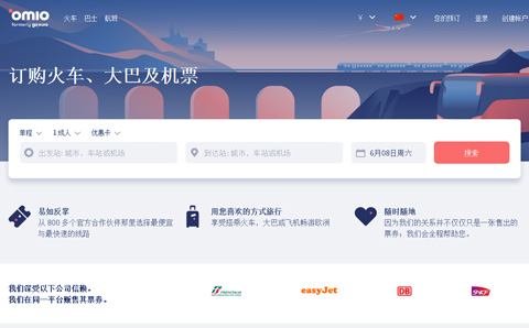 Omio 欧洲旅行搜索引擎 火车大巴机票折扣预订中文网站