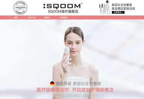 SQOOM德国美容仪品牌海外旗舰店