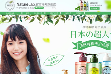NatureLab海外旗舰店 NatureLab是什么牌子
