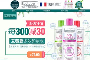 Evoluderm海外旗舰店 艾薇登卸妆水哪里有卖