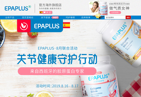 EPAPLUS西班牙营养保健品牌海外旗舰店