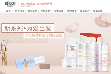 贝瑞滋母婴旗舰店 贝瑞滋母婴洗护怎么样 洗面奶怎么样