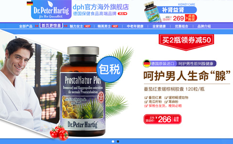 dph海外旗舰店 德国保健食品高端品牌