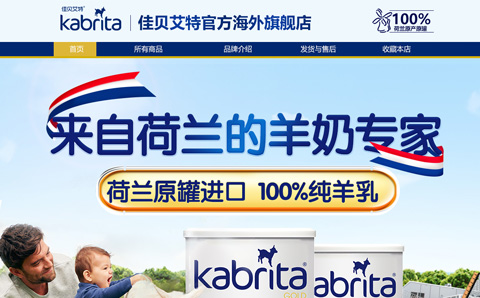 kabrita海外旗舰店 荷兰原装原罐进口羊奶粉