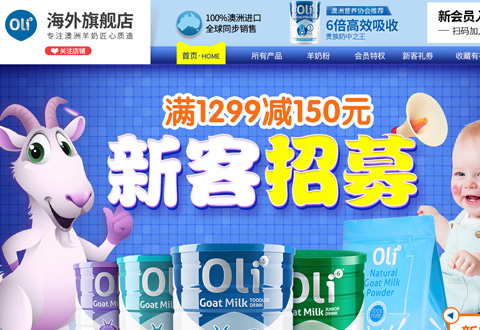 oli6颖睿澳洲羊奶粉品牌海外旗舰店