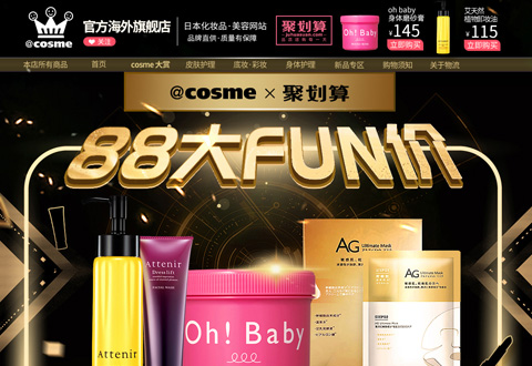 cosme日本美容大赏-海外旗舰店