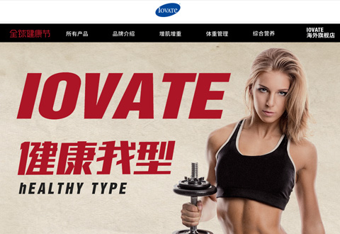 iovate加拿大奥威特运动营养品牌海外旗舰店