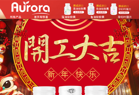 Aurora海王星制药旗下女性营养补充剂品牌海外旗舰店