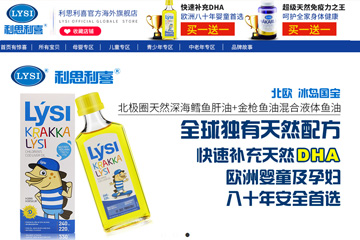 LYSI-海外旗舰店 利思利喜冰岛鱼油