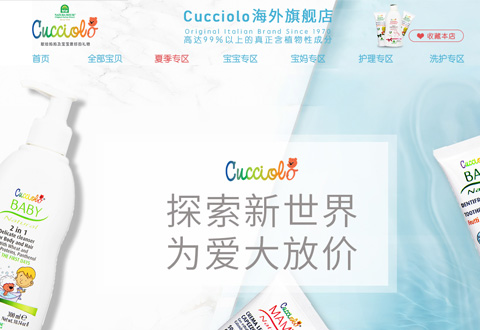 Cucciolo意大利婴儿洗护品牌海外旗舰店