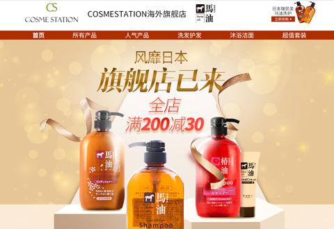 COSMESTATION日本咖思美马油洗发水品牌海外旗舰店