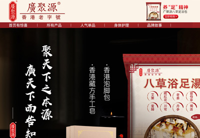 香港广聚源保健品牌海外旗舰店