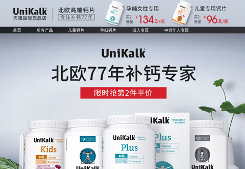 unikalk丹麦优呵钙片海外旗舰店