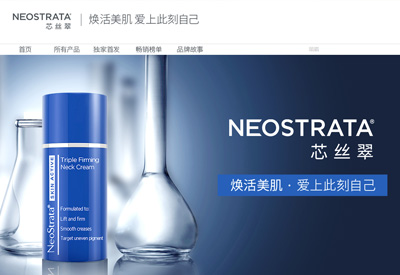 NEOSTRATA美国芯丝翠海护肤品牌外旗舰店