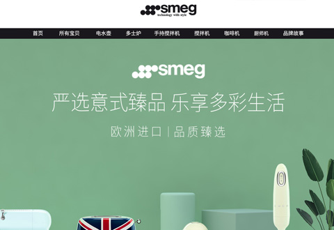 SMEG意大利斯麦格厨房电器品牌海外旗舰店